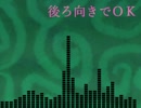 後ろ向きでＯＫ
