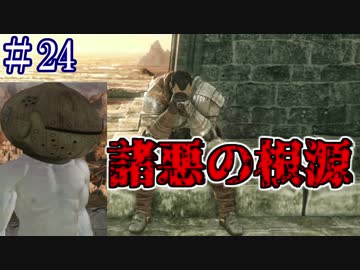 【ソウルシリーズツアー３章】ダークソウル２～スカラーオブザファーストシン～part24