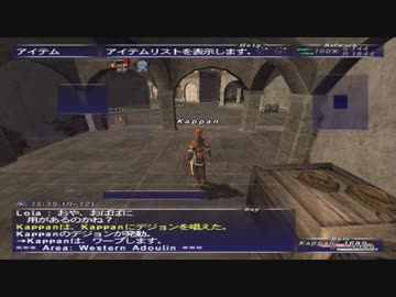 カッパのFF11生活714　リフレ+2の白用の胴装備　【実況】