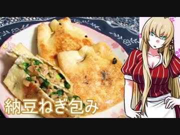 【NWTR食堂】油揚げ包み焼き４種【第54羽】