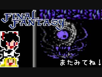 【FF1】ゆっくりした最後の物語#25【ゆっくり実況】