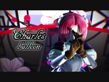 【MMD花騎士】ウメでシャルル