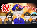 【記念】登録者数110人突破記念アップデート！【バーチャルポリスゆのすけ】