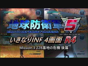 【地球防衛軍5】いきなりINF4画面R4　M3【ゆっくり実況】