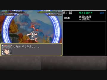 幻想少女大戦　累計300ターン以内に黒幕を夢から覚ます【妖編】　Part21/77