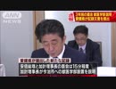 愛媛県新文書 “３年前 加計氏が安倍首相に獣医学部構想説明” 首相の「２０１７年１月２０日」との説明とズレ
