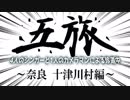 五旅 第2話「土砂降り LOVE RAIN」