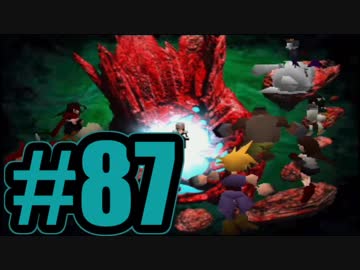 【実況】Final Fantasy 7 #87