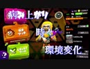 【スプラトゥーン2】スプラ2デビューの元C+雑魚がウデマエSを目指して【#38】