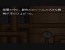 【実況】怒涛の弟切草 三夜目