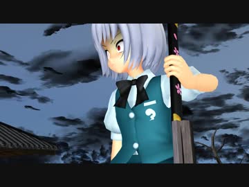 【東方MMD】 東方ダークソウル   妖夢 THE 巨人