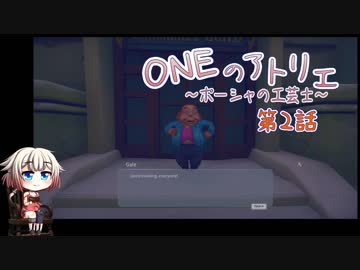【MyTimeAtPORTIA】ONEのアトリエ～ポーシャの工芸士～#02【CeVIO実況】
