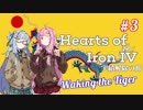 【HoI4】HoI4実績解除の旅 WtT編 #３【VOICEROID実況】