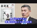 ～週刊ラジオ『表現者』～ 藤井聡 あるがまま日本・京都 20180521