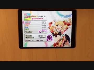 【デレステ】HARURUNRUN(MASTER+) ALL PERFECT【手元】