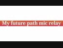 【ニコラップ】My future path mic relay【マイクリレー】