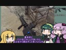 【VOICEROID実況】ゆるゆるサバゲー記録Part.2【Oasis 3/24】