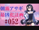 【実況】ディスガイアD2 朝霧アサギ最凶化計画◆part52