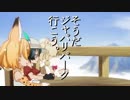 そうだ、“ジャパリパーク”、行こう。２