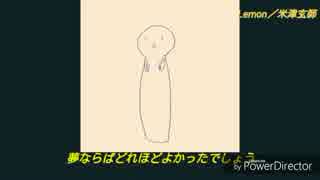 Lemon歌ってみた【ソラリア】