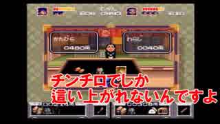 上司と部下で「がんばれゴエモン賭博黙示録」を実況プレイ！パート１１