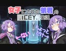 【ICEY】女子にされた結月弟君と結月姉のICEY実況 PART3【VOICEROID実況】