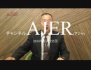 『本当に偉かった日本の兵隊さんたち①』小名木善行　AJER2018.5.22(1)