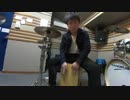 【カホン叩いてみた】群青日和/東京事変