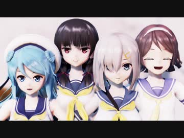 【艦これMMD】第十七駆逐隊(磯風、浜風、浦風、谷風)でポーカーフェイス【Ray-MMD】