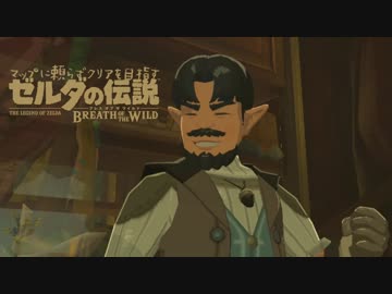 【実況】マップに頼らずクリアを目指すゼルダの伝説ブレスオブザワイルド＃１４
