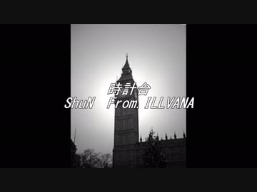 時計台 ShuN from.ILLVANA