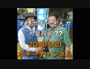 ボギー大佐の言いたい放題　2018年05月21日　21時頃　放送分