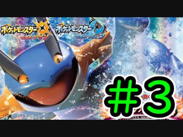 【ポケモンUSUM】空と海の地雷が強すぎて、前俺未踏のメガ2000！ Part3