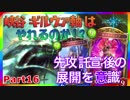【託宣→マンモス→AoEの圧力】峡谷 ギルヴァ軸 は やれるのか!? Part16【Shadowverse / シャドウバース / シャドバ】