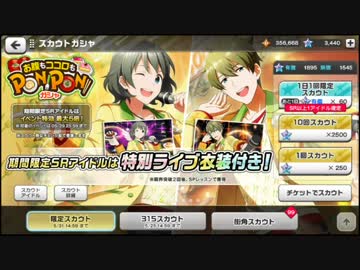 【SideM】限定ガシャSR柏木翼の完凸目指す【エムステ】