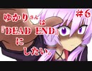 【PS4版DbD】ゆかりさんは『DEAD END』にしたい。#6【VOICEROID実況】