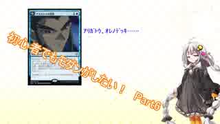 【MTG】初心者でもモダンがしたい！　Part6【MO】京町杯編