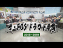  ザ・POGドラフト会議2018-2019（1/4）/ JRA-VAN[公式]