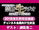禁生リプレイ企画【2018年5月配信】