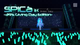 【Project DIVA F 2nd】「SPiCa -39's Giving Day Edition-」Clean PV