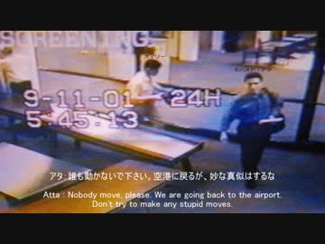 [アメリカ同時多発テロ]犯人交信記録と再現映像(短縮版)