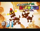 【実況】オトナのバイブル ギフトピア  #31-2