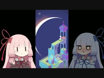 【Monument Valley】葵ちゃんの不思議な旅part４
