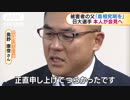 日大によるアメフト“悪質タックル”　関学大・被害選手の父親が会見