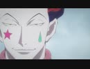 HUNTER×HUNTER　第5話　ヒソカ×ハ×ヒソカ