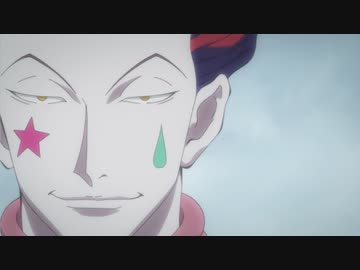 HUNTER×HUNTER　第5話　ヒソカ×ハ×ヒソカ