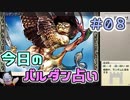 【実況】今日のバルダンダース占い【カルドセプトリボルト】 Part08