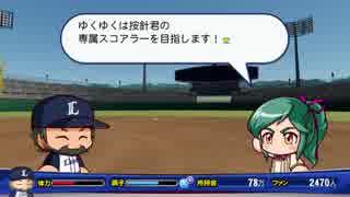 #6(2/2) 【パワプロ】幼き日の夢よ今！球界を代表する選手を目指せ！マイライフ
