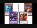 野郎ども次元DUEL(仮) Part-104【賄賂の果て】