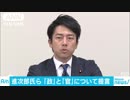 自民党・小泉進次郎議員“政府法案の事前審査の仕組みを見直そう”